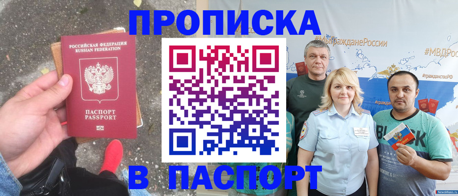 где прописаться в Братске