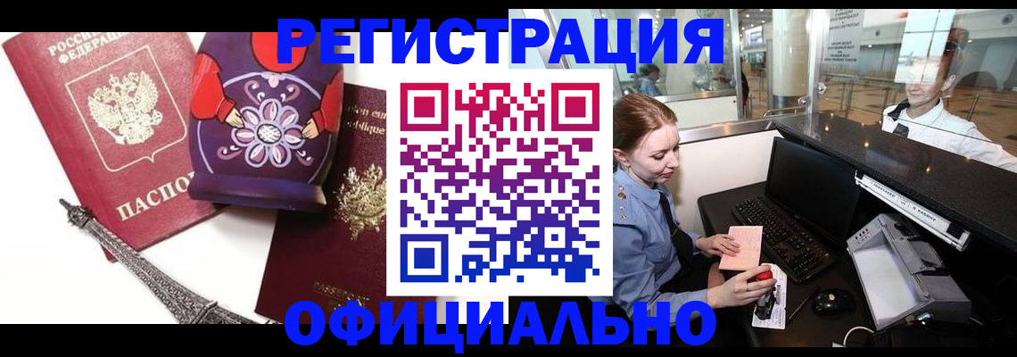 временная прописка в Братске